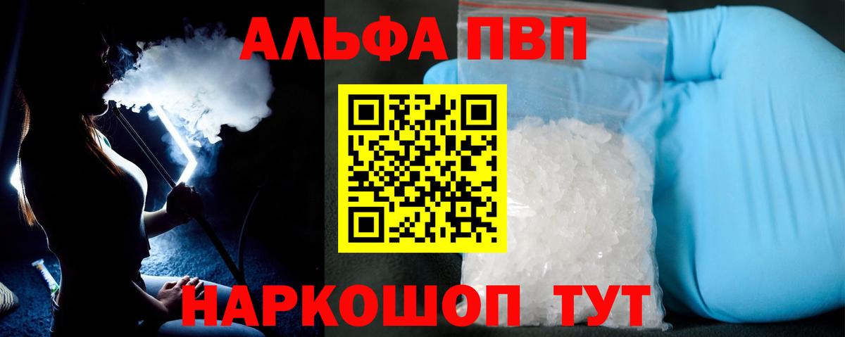 Кузнецк  A PVP Crystall  Альфа ПВП Crystall  Вход с VPN 