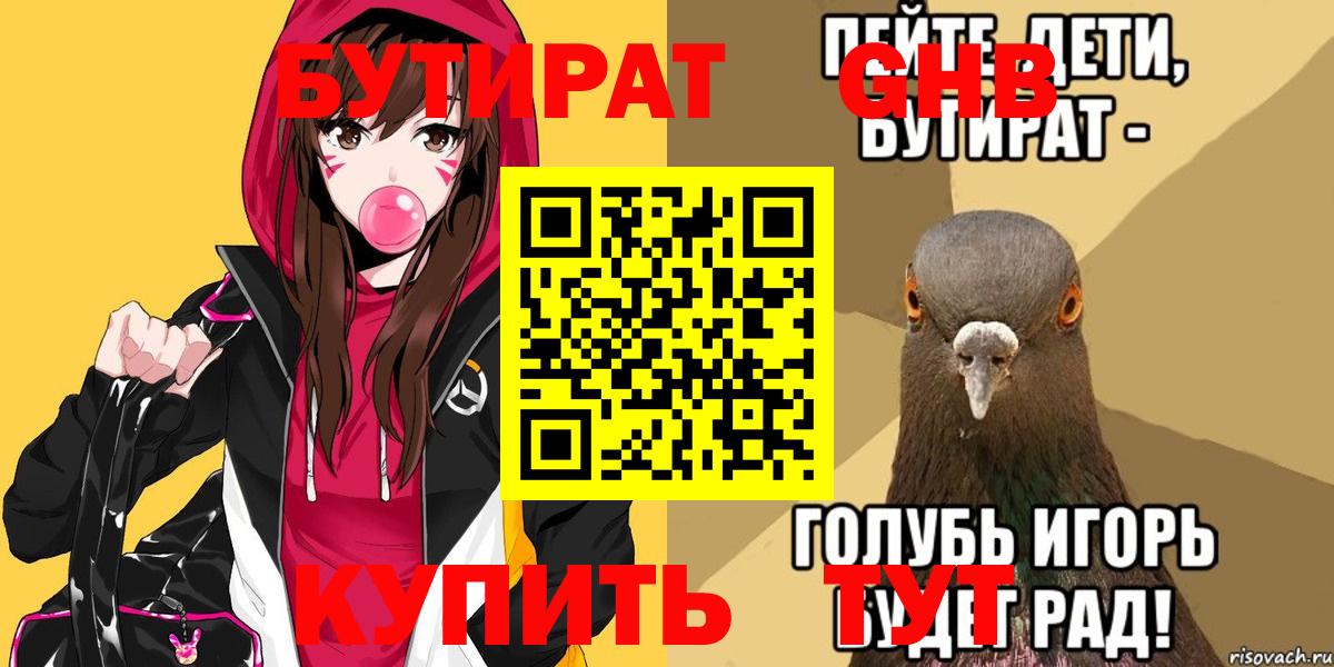 Бутират BDO Кузнецк