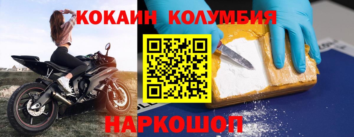 Cocaine Колумбийский  КОКАИН Columbia  Вход с VPN  Кузнецк 