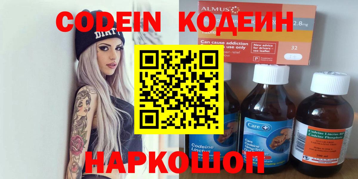 Кузнецк  Кодеин Purple Drank  Codein напиток Lean (лин)  Вход с VPN 