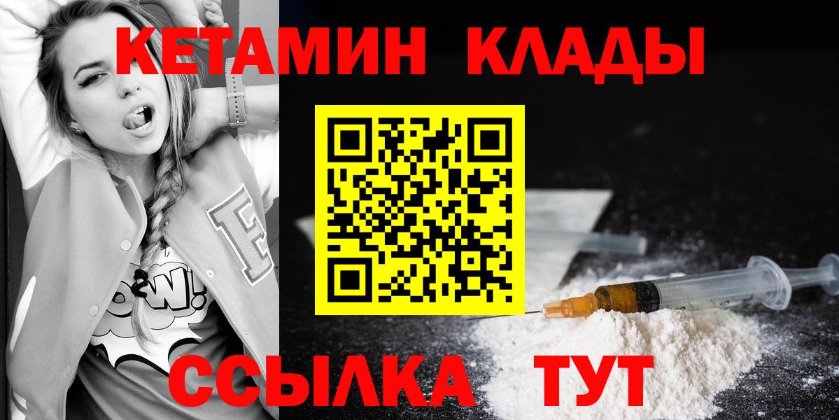 Кузнецк  Кетамин VHQ  Вход с VPN 