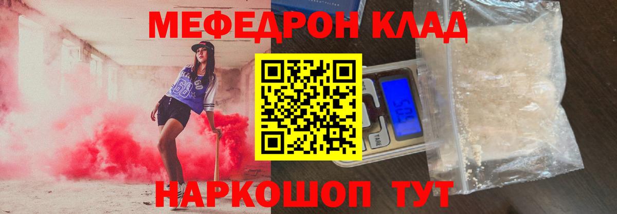 Меф мяу мяу кристаллы Кузнецк